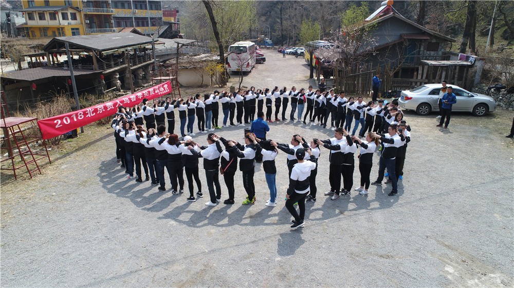 [門頭溝百花山自然保護(hù)區(qū)拓展基地]-野外拓展二日?qǐng)F(tuán)建活動(dòng)